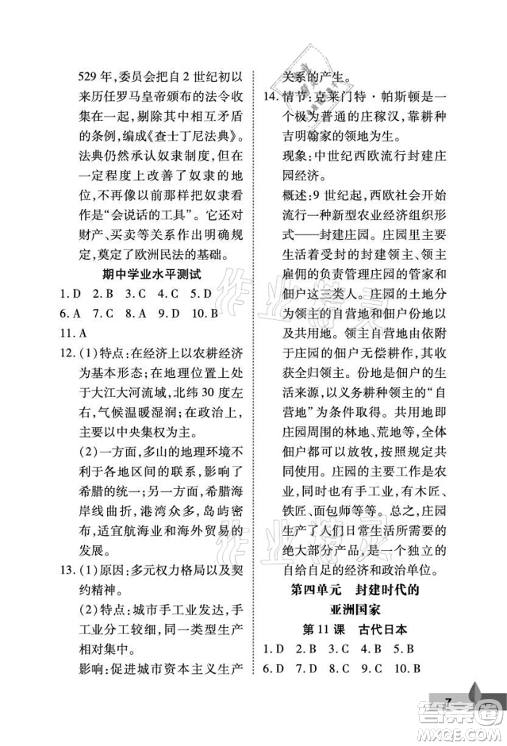 武漢大學(xué)出版社2021黃岡作業(yè)本九年級歷史上冊人教版參考答案