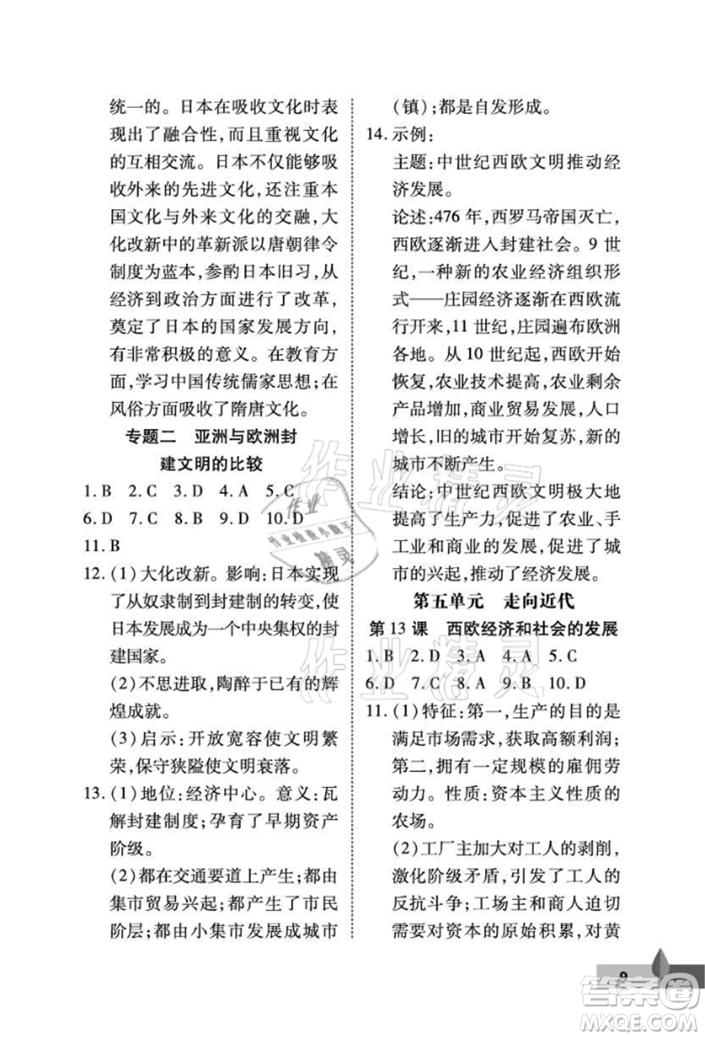 武漢大學(xué)出版社2021黃岡作業(yè)本九年級歷史上冊人教版參考答案