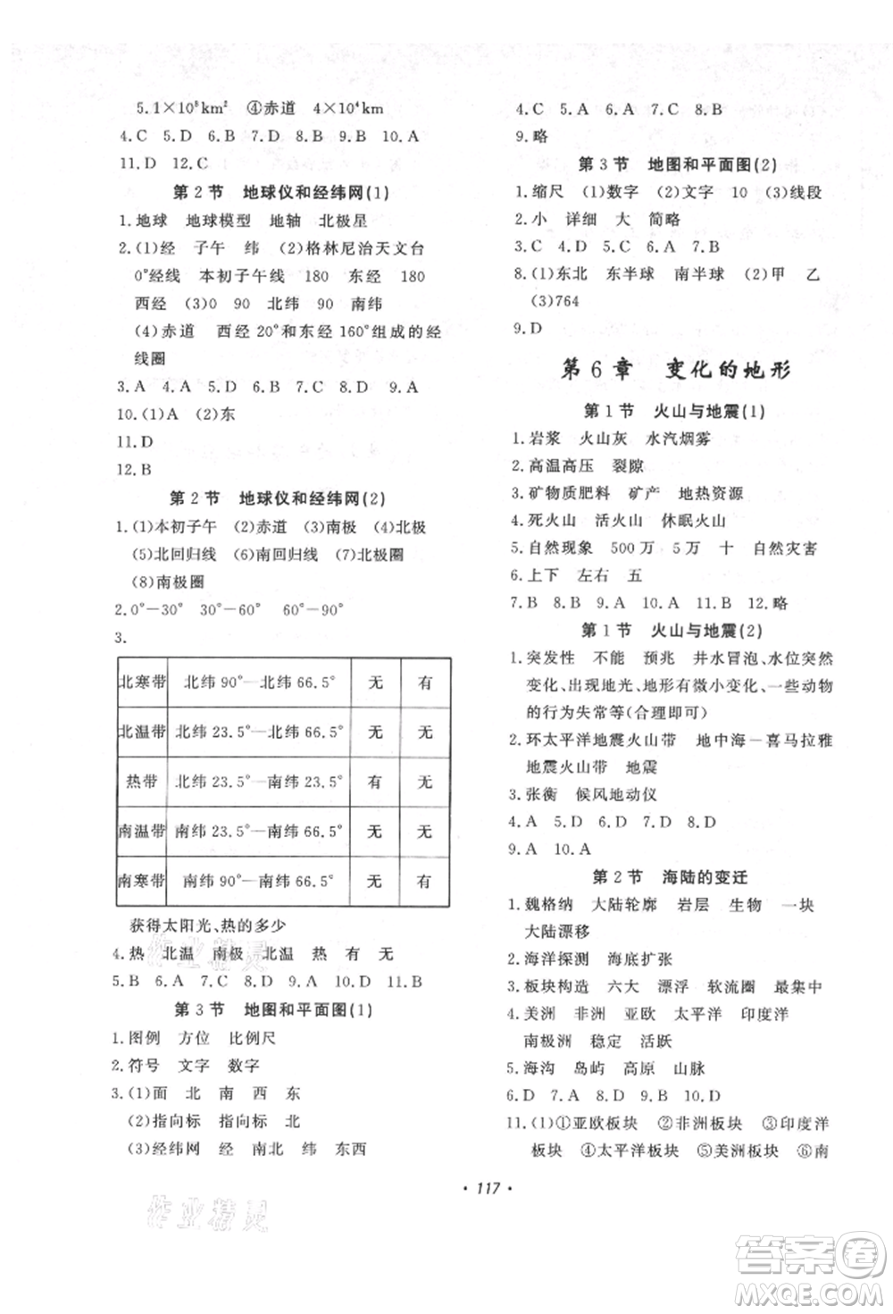 花山文藝出版社2021學(xué)科能力達(dá)標(biāo)初中生100全優(yōu)卷七年級科學(xué)上冊華師大版參考答案