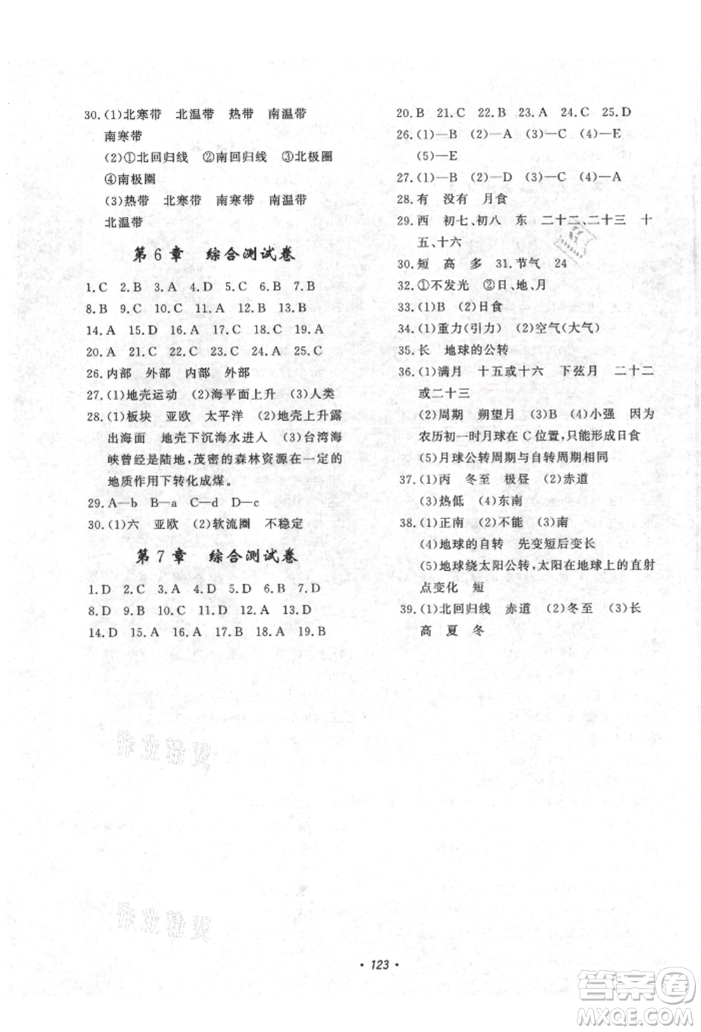 花山文藝出版社2021學(xué)科能力達(dá)標(biāo)初中生100全優(yōu)卷七年級科學(xué)上冊華師大版參考答案