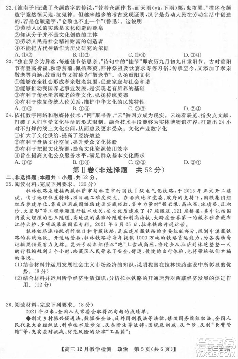 新視界高考聯(lián)盟2022屆高三12月教學(xué)檢測(cè)政治試題及答案