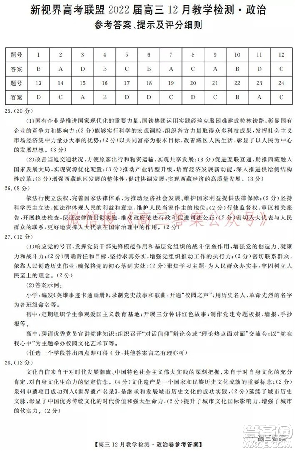 新視界高考聯(lián)盟2022屆高三12月教學(xué)檢測(cè)政治試題及答案