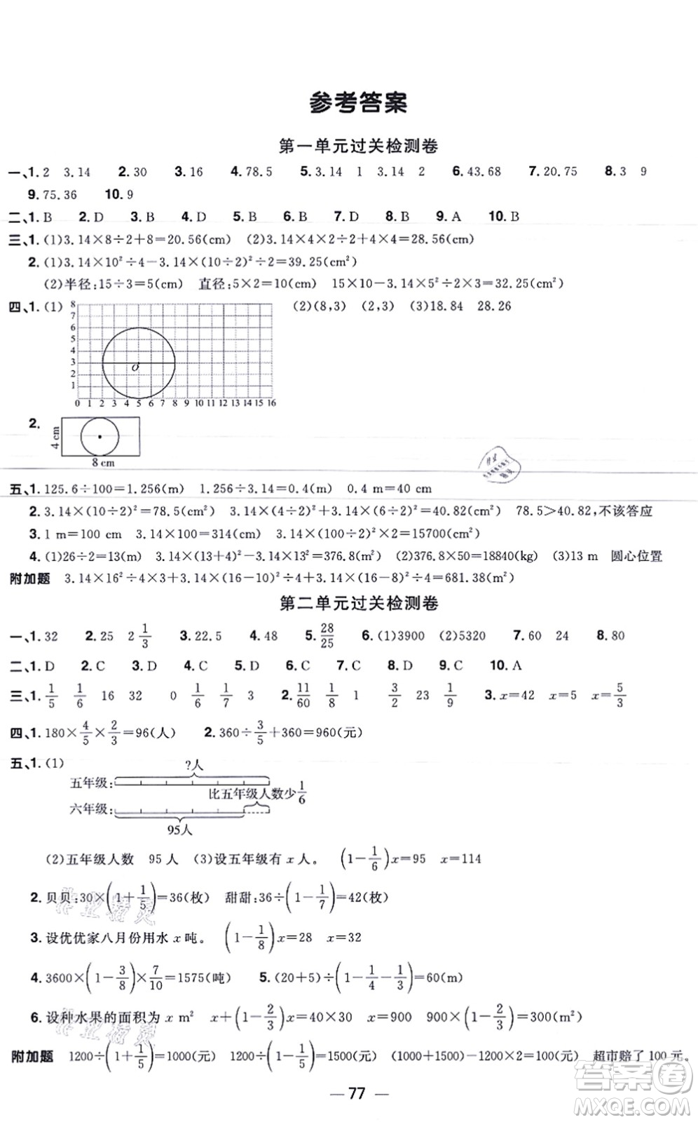 江西教育出版社2021陽光同學(xué)一線名師全優(yōu)好卷六年級數(shù)學(xué)上冊BS北師版福建專版答案