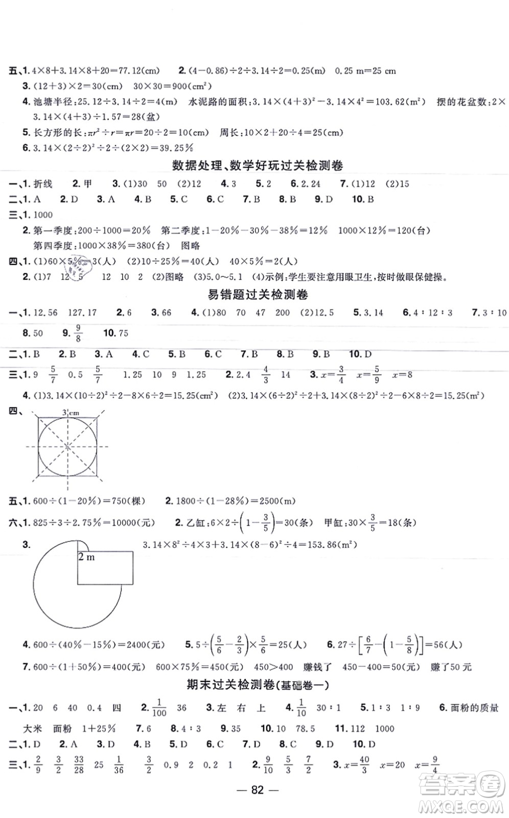 江西教育出版社2021陽光同學(xué)一線名師全優(yōu)好卷六年級數(shù)學(xué)上冊BS北師版福建專版答案