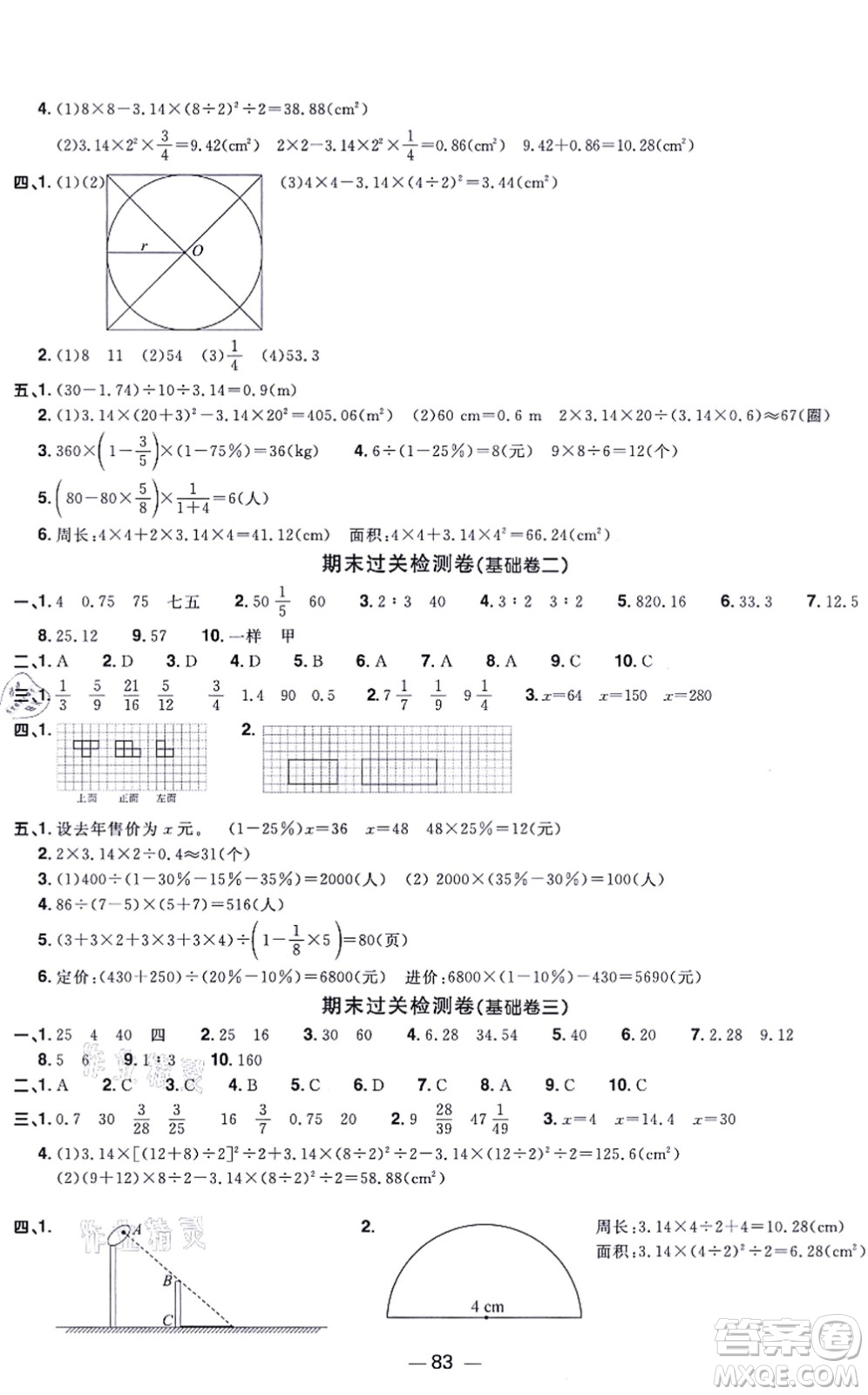 江西教育出版社2021陽光同學(xué)一線名師全優(yōu)好卷六年級數(shù)學(xué)上冊BS北師版福建專版答案