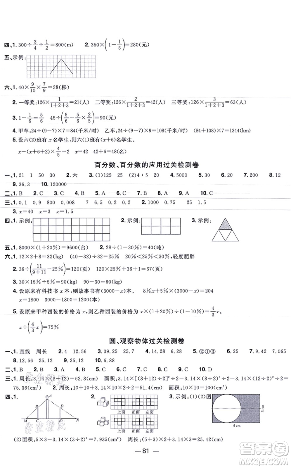 江西教育出版社2021陽光同學(xué)一線名師全優(yōu)好卷六年級數(shù)學(xué)上冊BS北師版福建專版答案