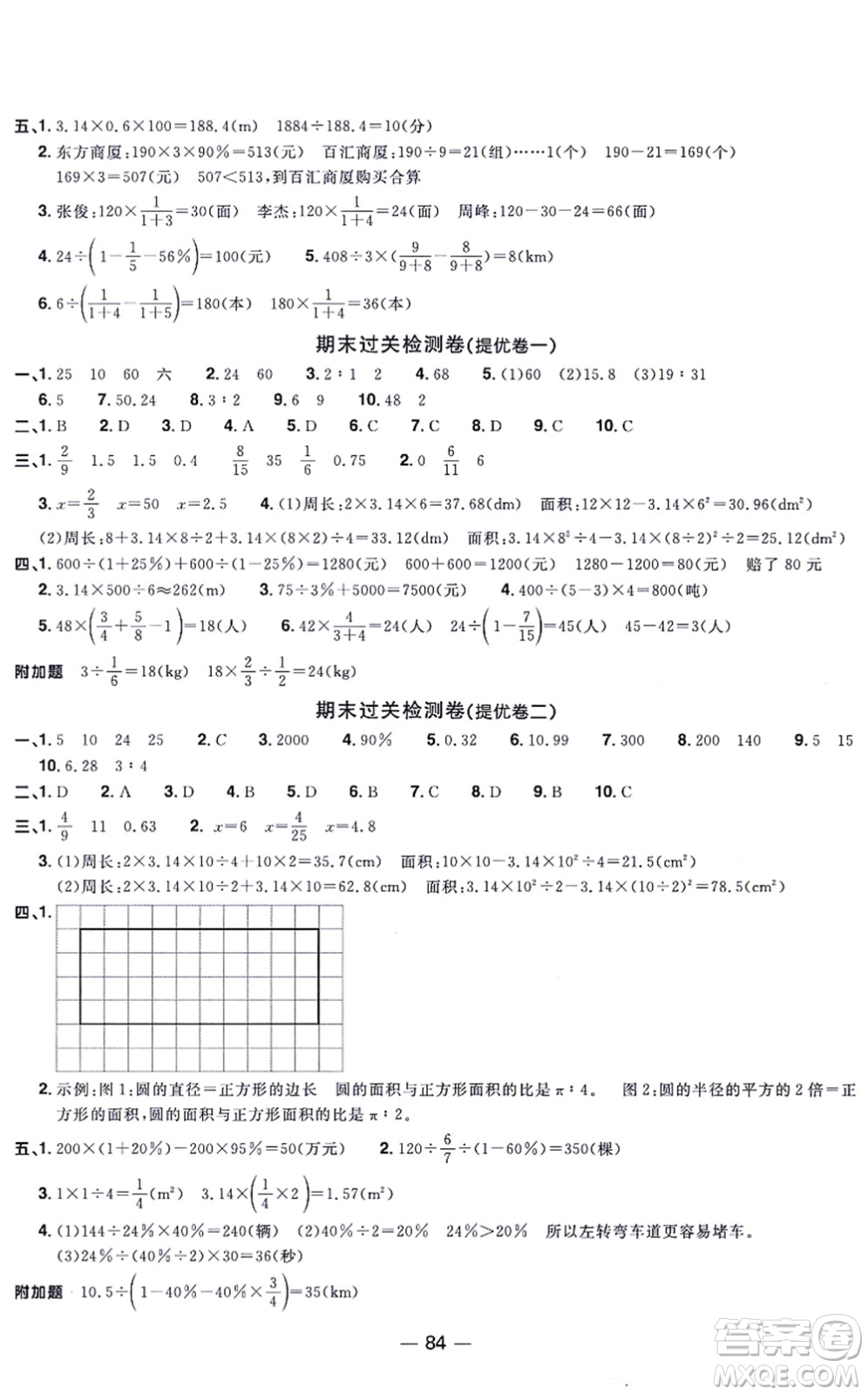 江西教育出版社2021陽光同學(xué)一線名師全優(yōu)好卷六年級數(shù)學(xué)上冊BS北師版福建專版答案