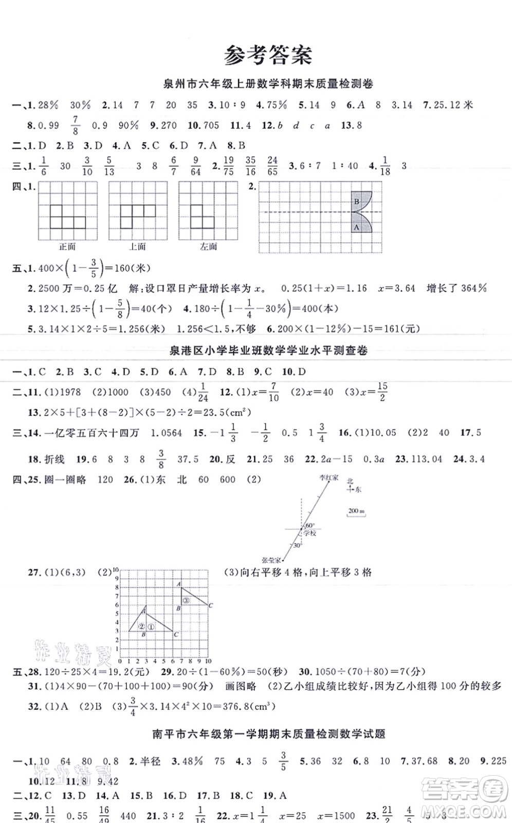 江西教育出版社2021陽光同學(xué)一線名師全優(yōu)好卷六年級數(shù)學(xué)上冊BS北師版福建專版答案