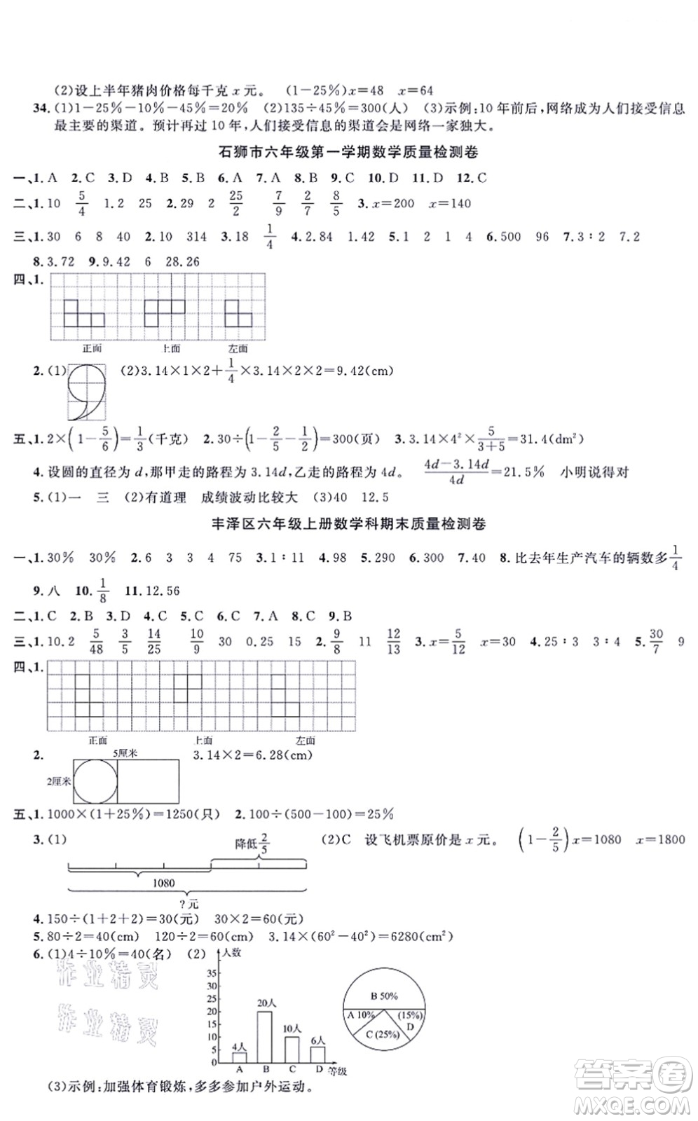 江西教育出版社2021陽光同學(xué)一線名師全優(yōu)好卷六年級數(shù)學(xué)上冊BS北師版福建專版答案