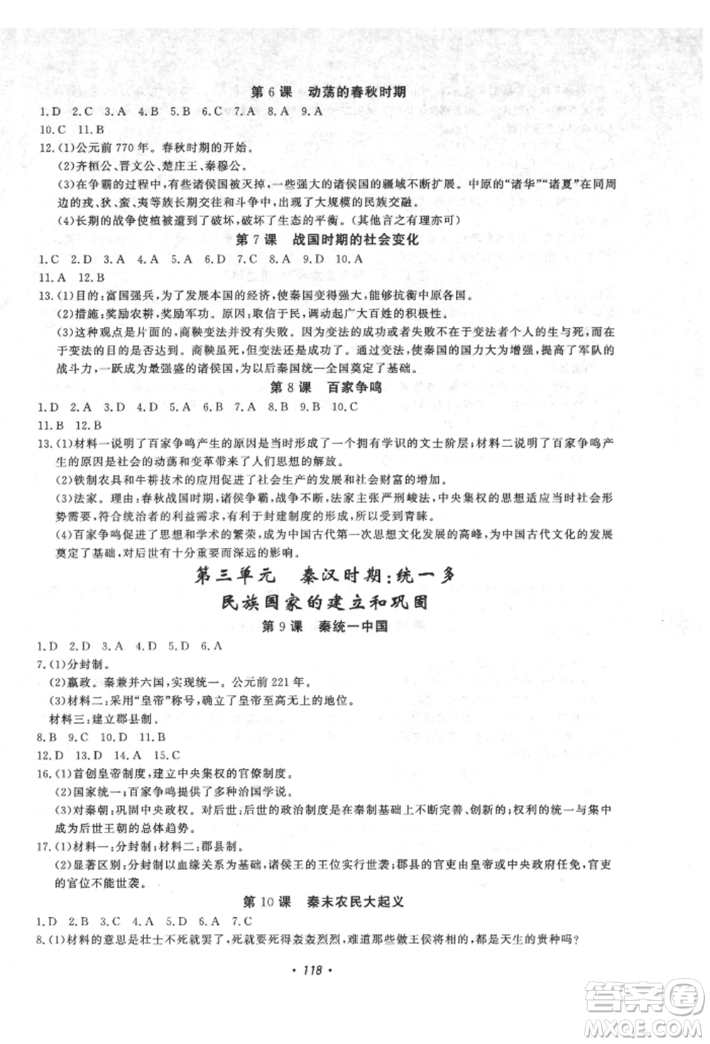 花山文藝出版社2021學科能力達標初中生100全優(yōu)卷七年級歷史上冊人教版參考答案