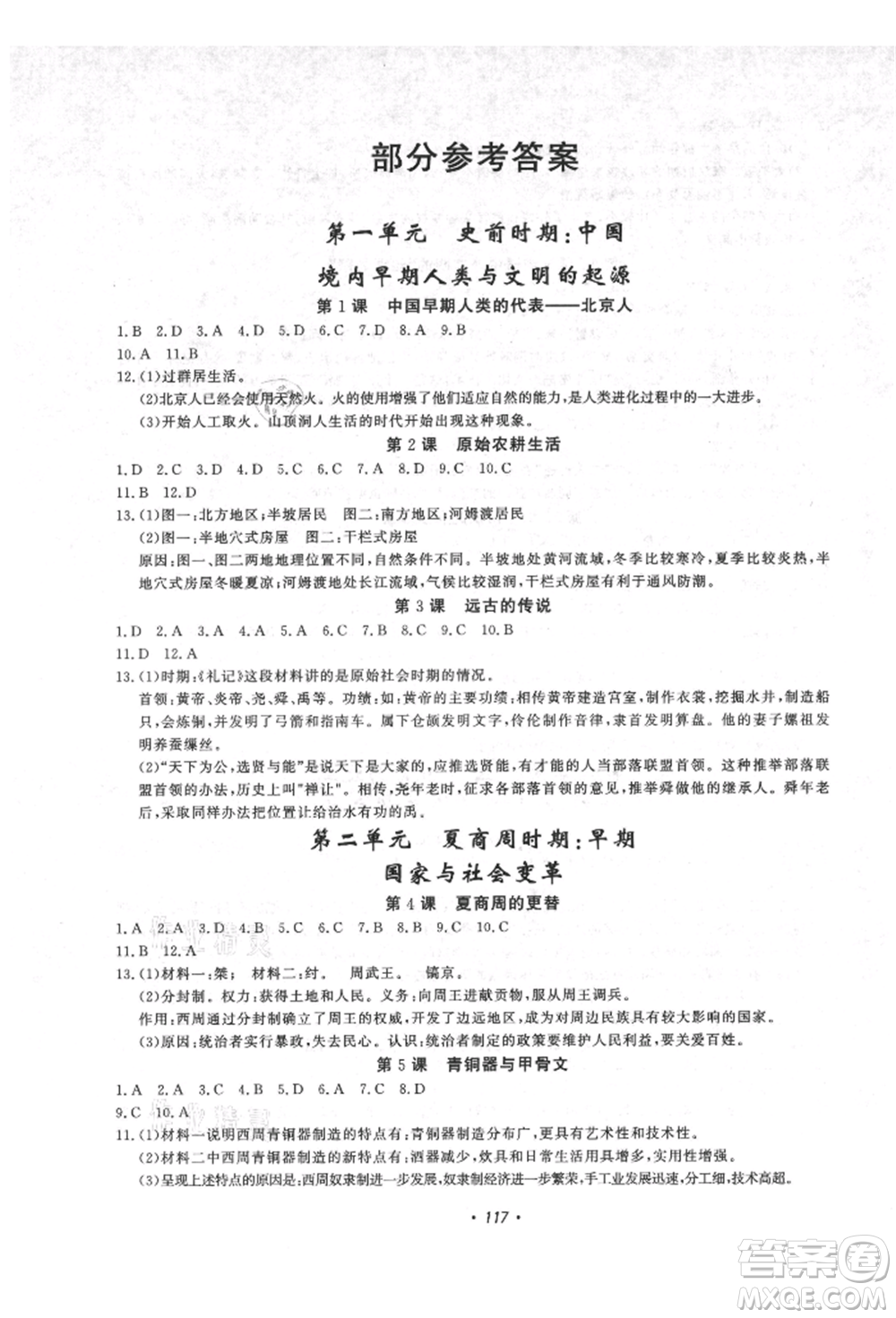 花山文藝出版社2021學科能力達標初中生100全優(yōu)卷七年級歷史上冊人教版參考答案