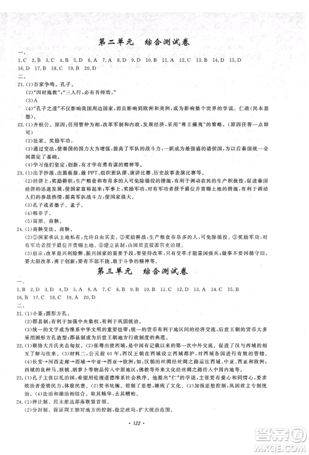 花山文藝出版社2021學科能力達標初中生100全優(yōu)卷七年級歷史上冊人教版參考答案