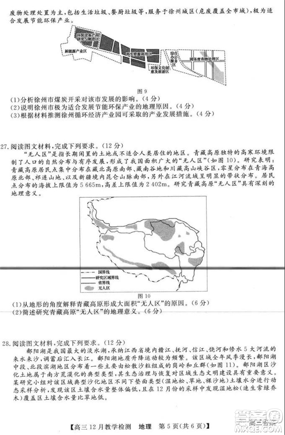 新視界高考聯(lián)盟2022屆高三12月教學(xué)檢測(cè)地理試題及答案