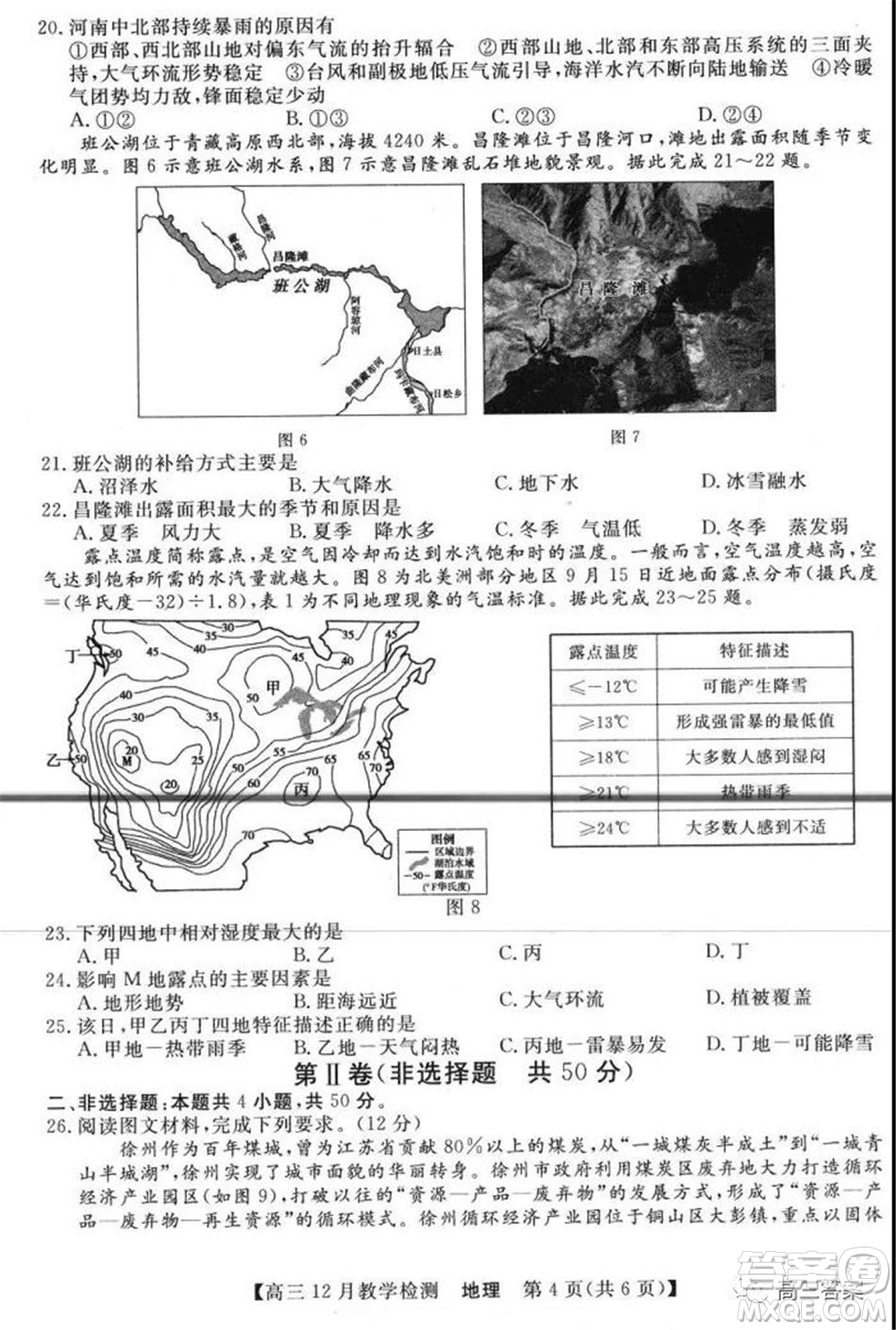 新視界高考聯(lián)盟2022屆高三12月教學(xué)檢測(cè)地理試題及答案