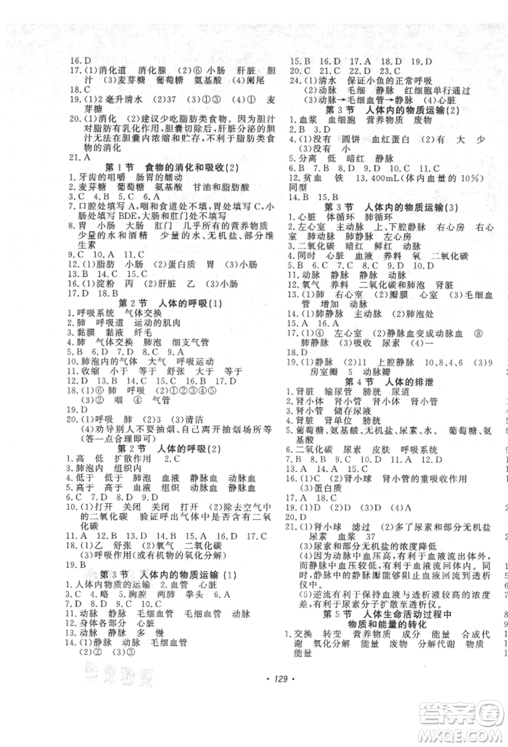 花山文藝出版社2021學(xué)科能力達(dá)標(biāo)初中生100全優(yōu)卷八年級(jí)科學(xué)上冊(cè)華師大版參考答案