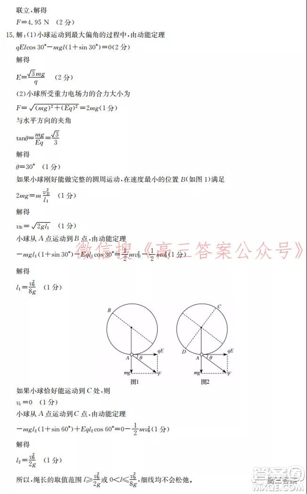 新視界高考聯(lián)盟2022屆高三12月教學(xué)檢測物理試題及答案