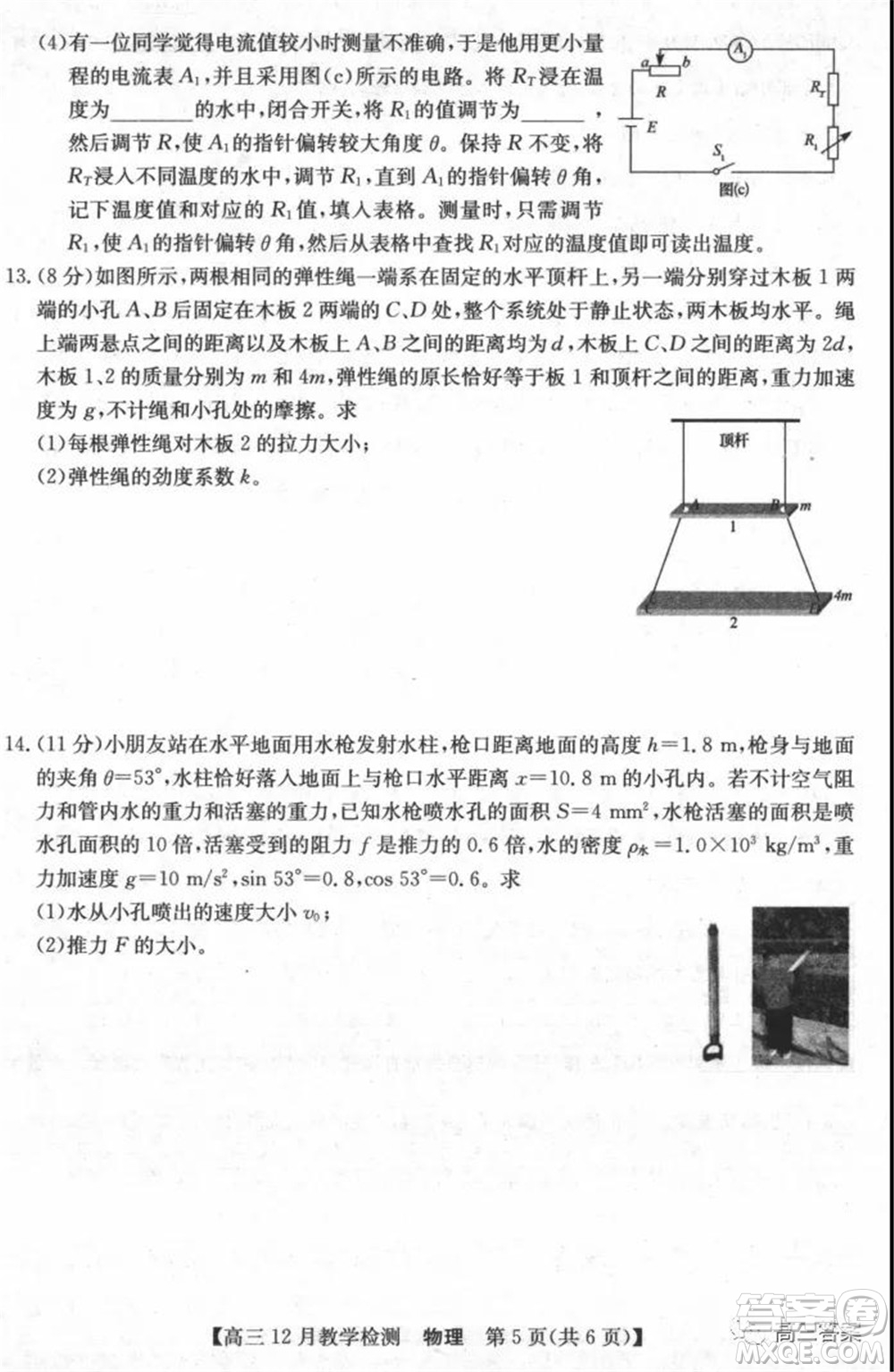 新視界高考聯(lián)盟2022屆高三12月教學(xué)檢測物理試題及答案