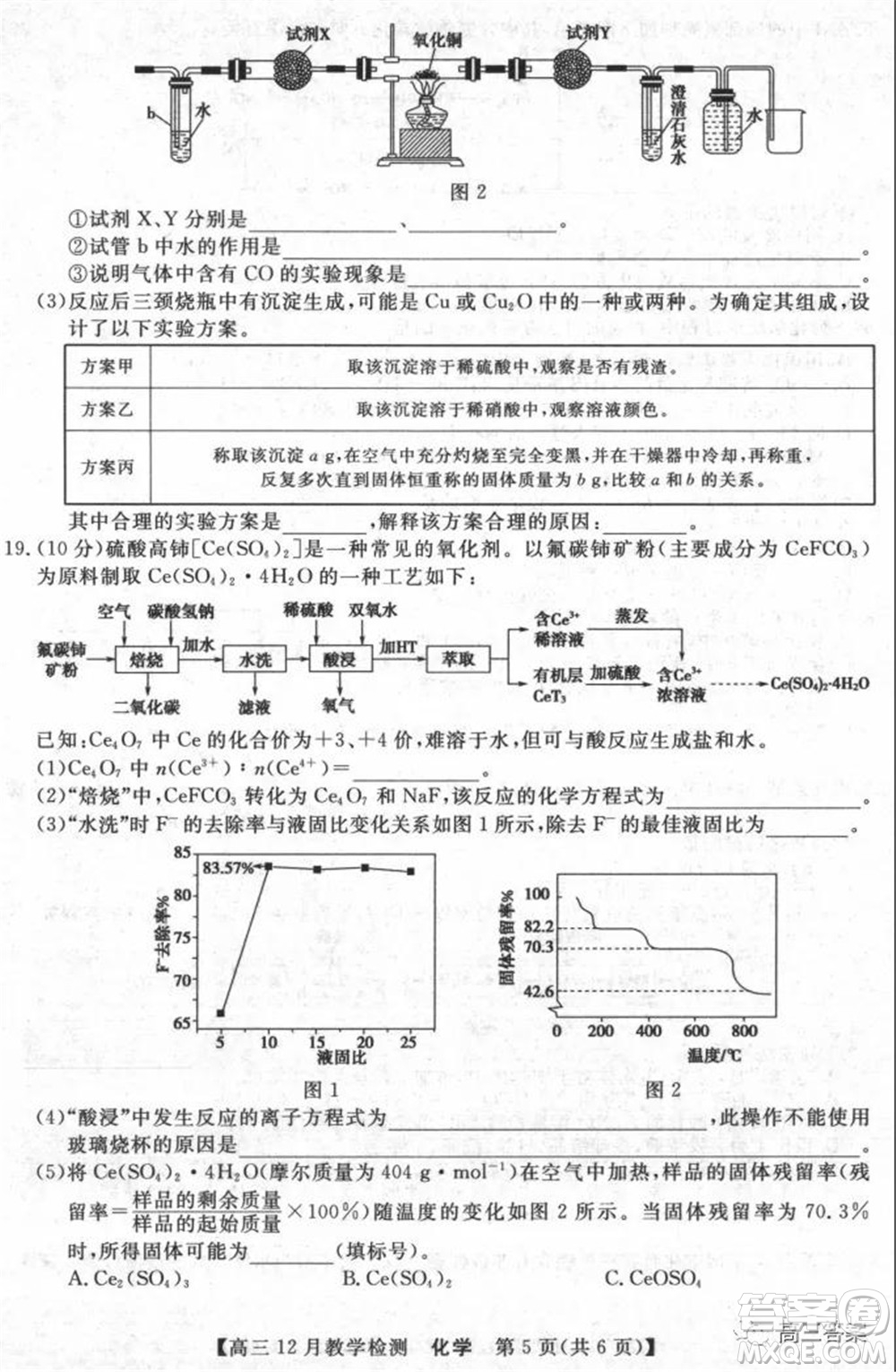 新視界高考聯(lián)盟2022屆高三12月教學(xué)檢測(cè)化學(xué)試題及答案