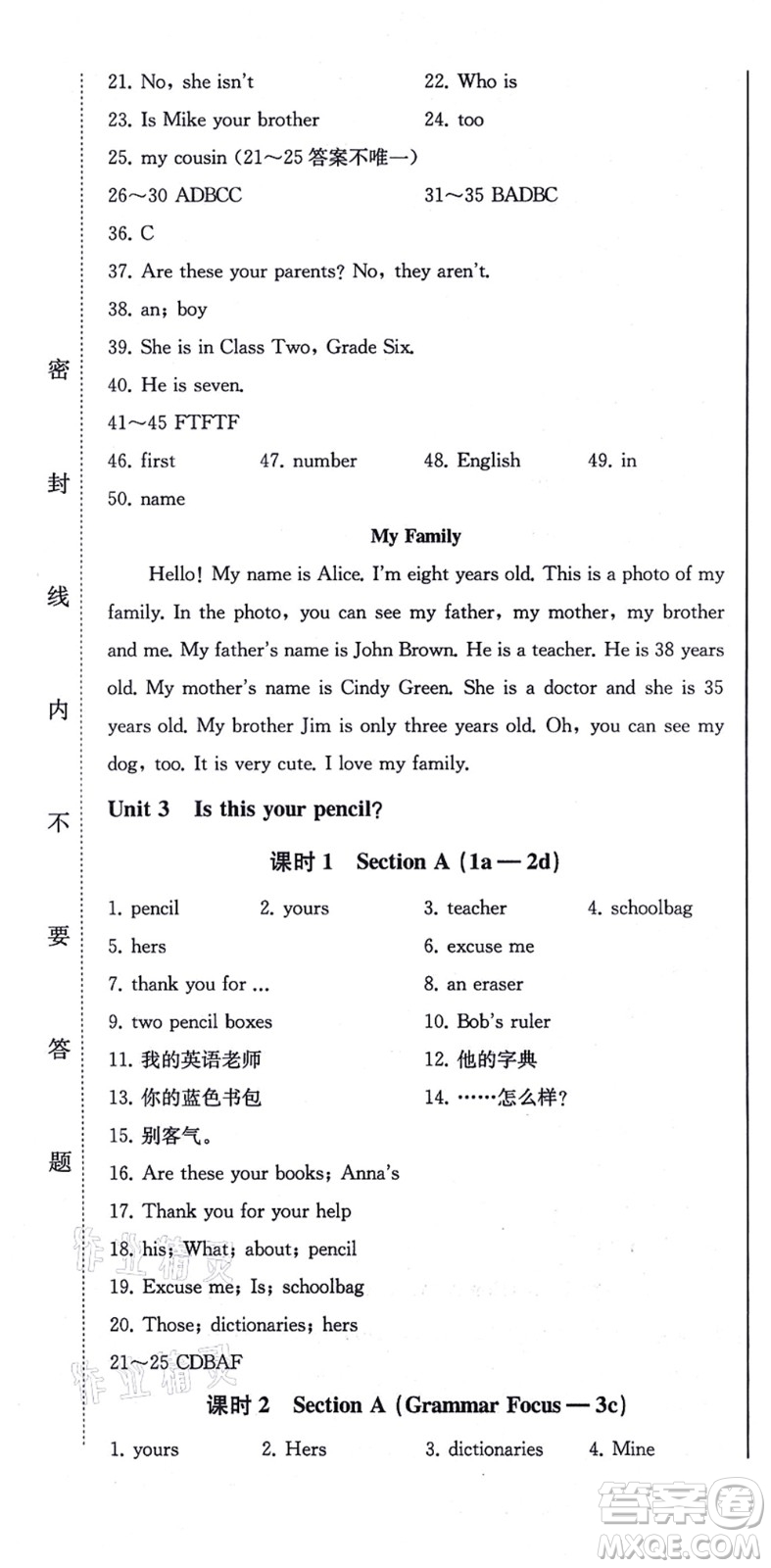 北方婦女兒童出版社2021同步優(yōu)化測(cè)試一卷通七年級(jí)英語(yǔ)上冊(cè)人教版答案