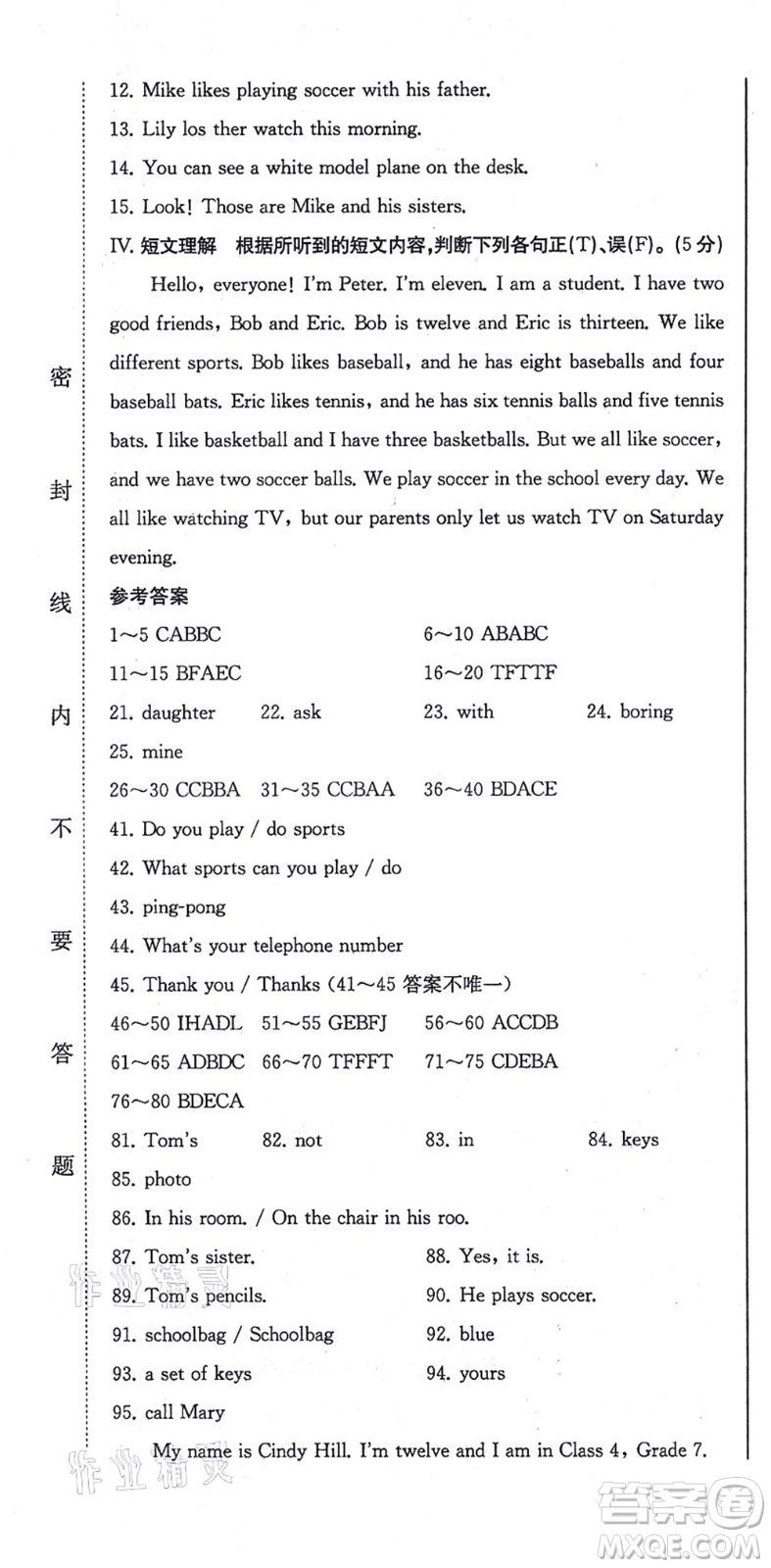 北方婦女兒童出版社2021同步優(yōu)化測(cè)試一卷通七年級(jí)英語(yǔ)上冊(cè)人教版答案