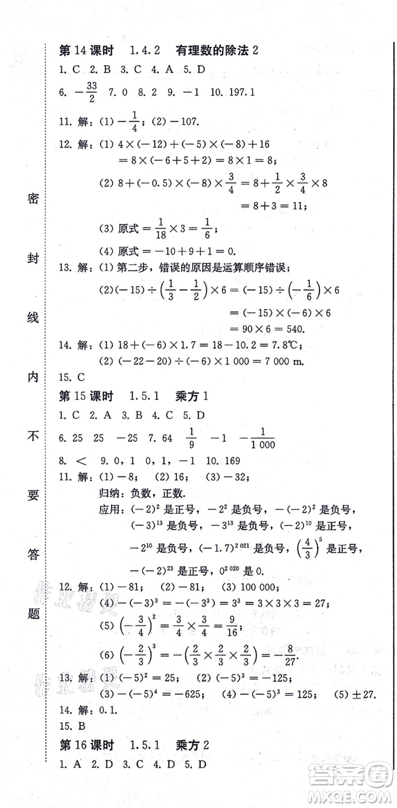 北方婦女兒童出版社2021同步優(yōu)化測試一卷通七年級數(shù)學(xué)上冊人教版答案