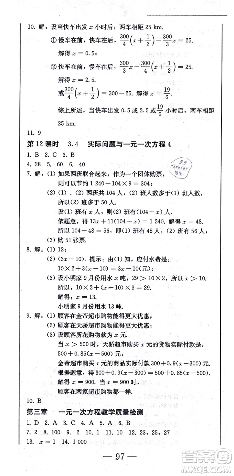 北方婦女兒童出版社2021同步優(yōu)化測試一卷通七年級數(shù)學(xué)上冊人教版答案