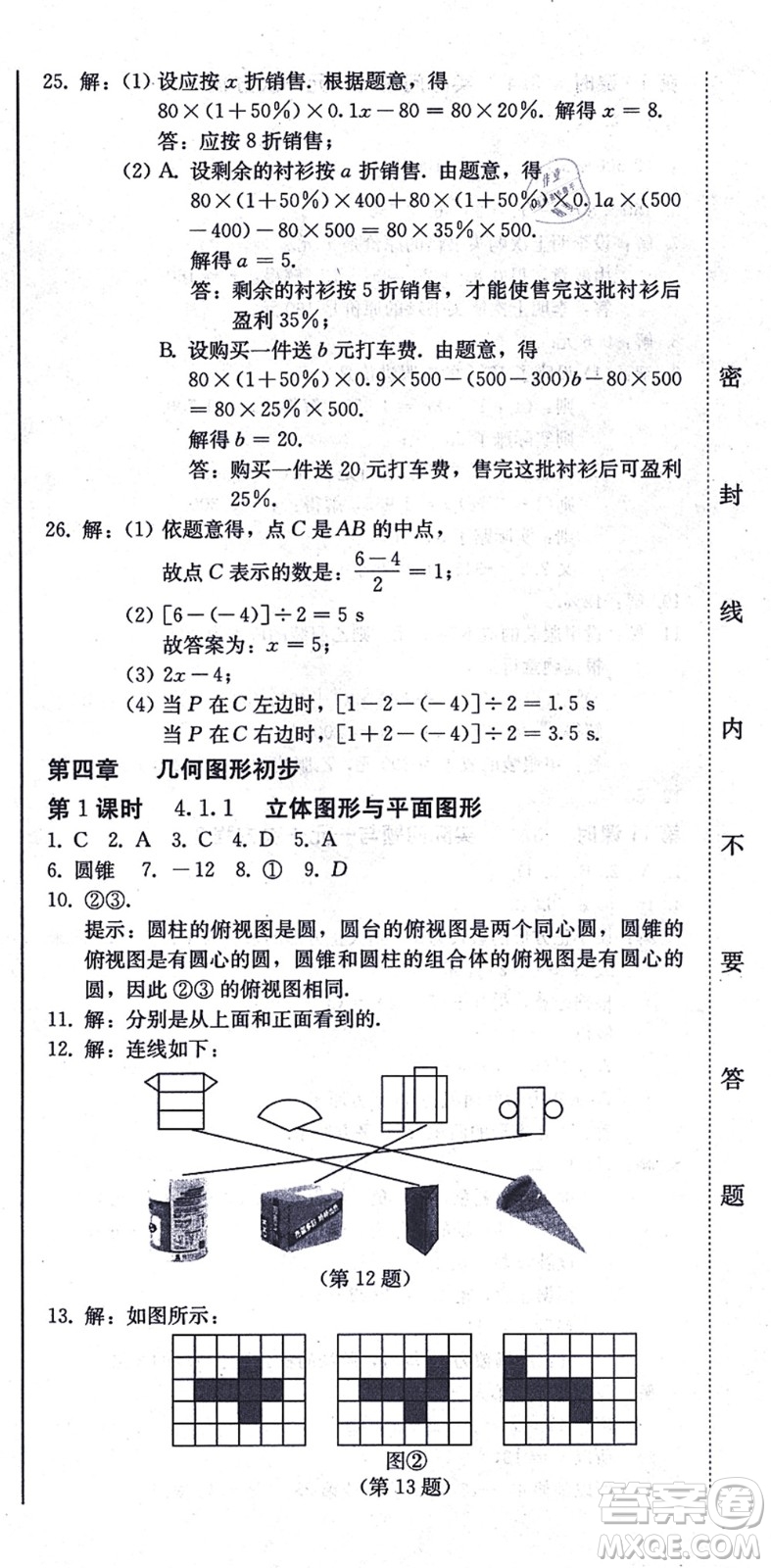 北方婦女兒童出版社2021同步優(yōu)化測試一卷通七年級數(shù)學(xué)上冊人教版答案