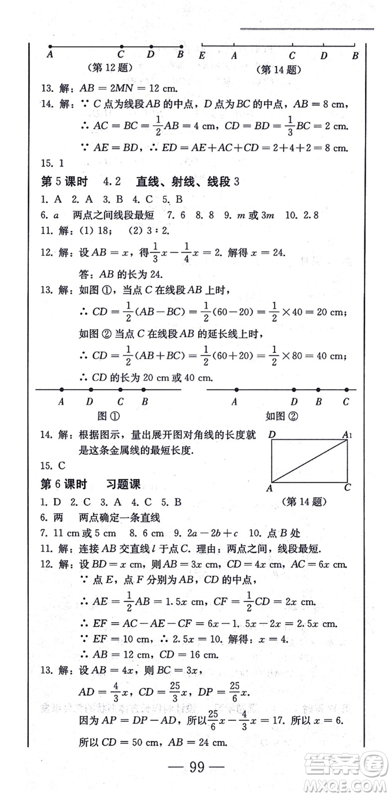 北方婦女兒童出版社2021同步優(yōu)化測試一卷通七年級數(shù)學(xué)上冊人教版答案