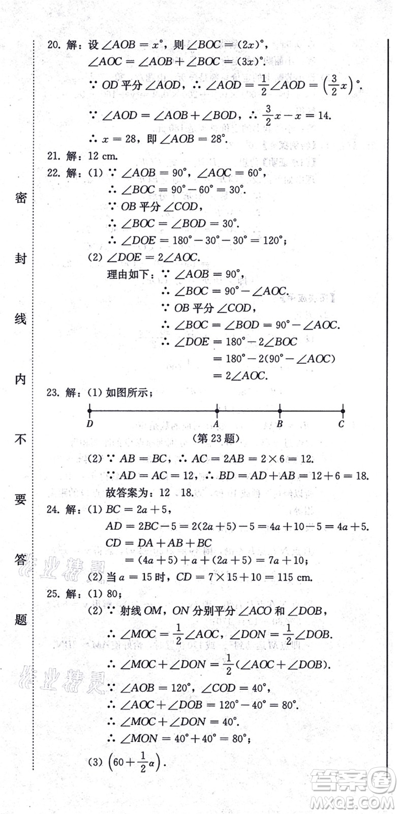 北方婦女兒童出版社2021同步優(yōu)化測試一卷通七年級數(shù)學(xué)上冊人教版答案