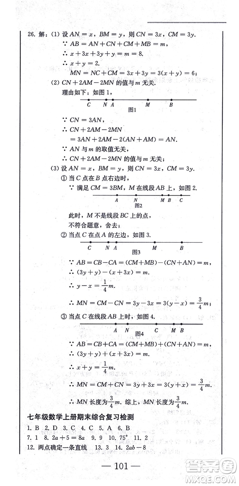 北方婦女兒童出版社2021同步優(yōu)化測試一卷通七年級數(shù)學(xué)上冊人教版答案