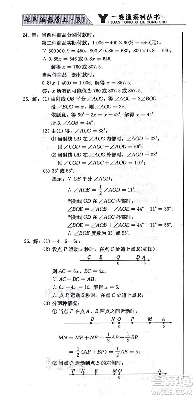 北方婦女兒童出版社2021同步優(yōu)化測試一卷通七年級數(shù)學(xué)上冊人教版答案