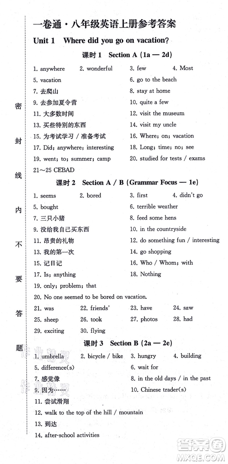 北方婦女兒童出版社2021同步優(yōu)化測(cè)試一卷通八年級(jí)英語(yǔ)上冊(cè)人教版答案