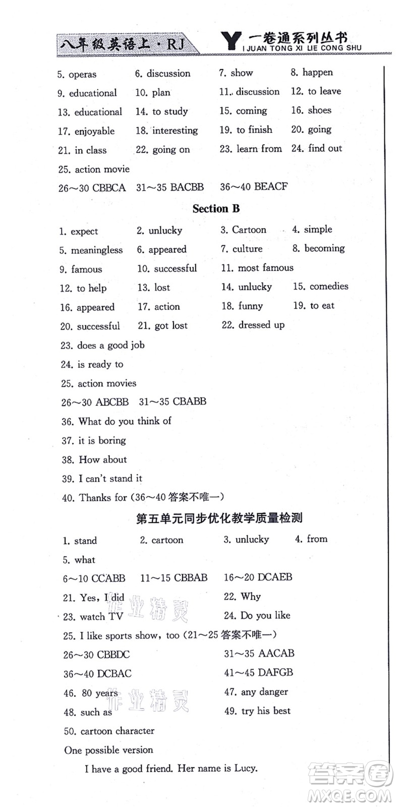 北方婦女兒童出版社2021同步優(yōu)化測(cè)試一卷通八年級(jí)英語(yǔ)上冊(cè)人教版答案