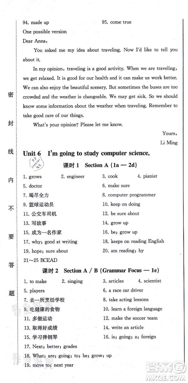 北方婦女兒童出版社2021同步優(yōu)化測(cè)試一卷通八年級(jí)英語(yǔ)上冊(cè)人教版答案