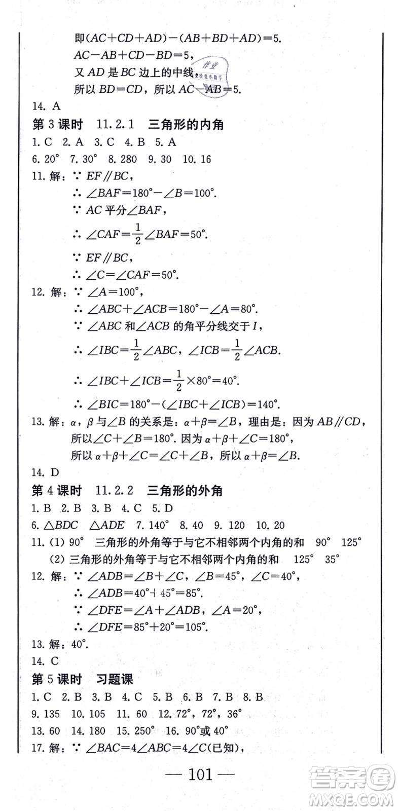 北方婦女兒童出版社2021同步優(yōu)化測試一卷通八年級數(shù)學上冊人教版答案