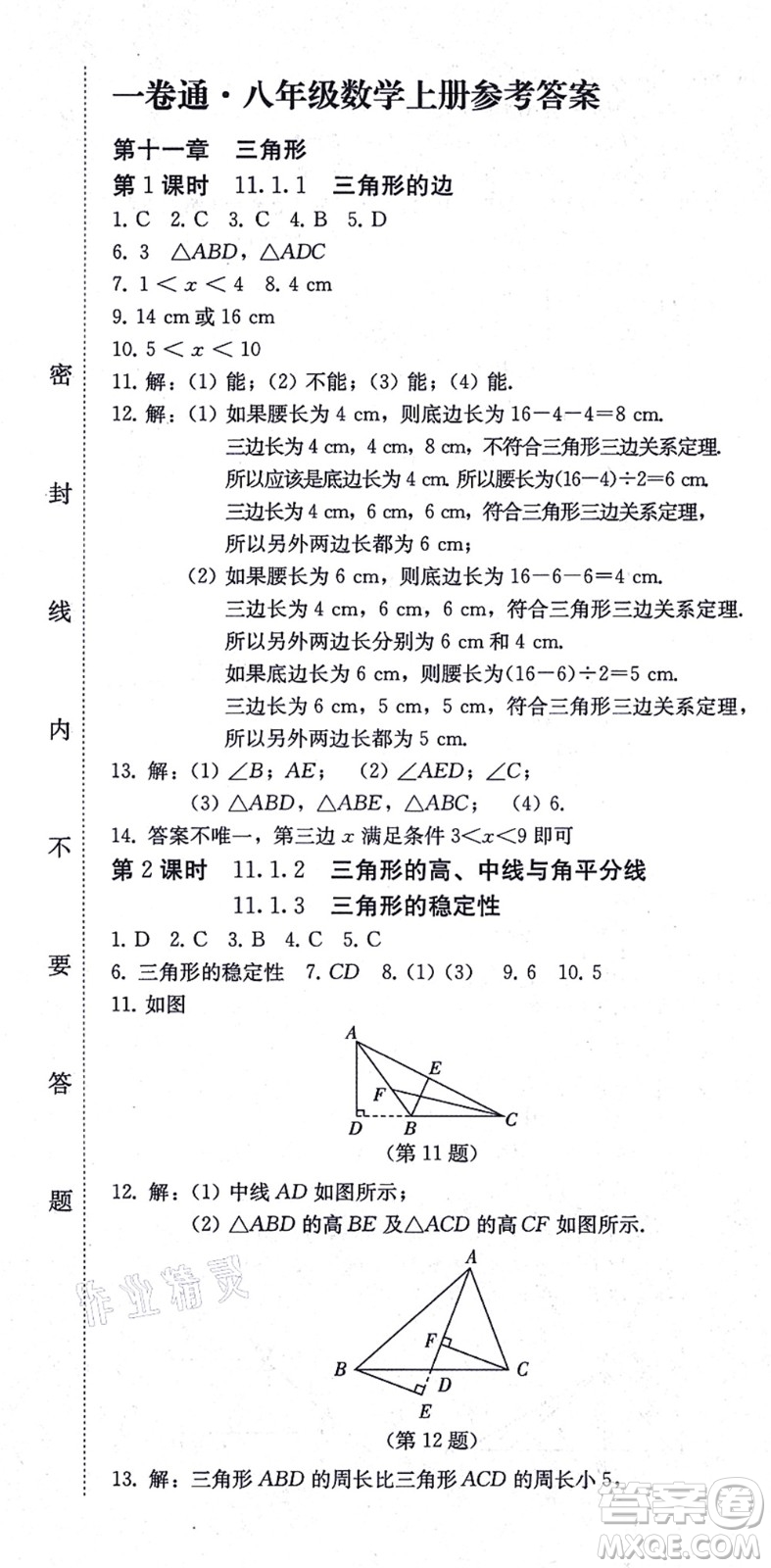 北方婦女兒童出版社2021同步優(yōu)化測試一卷通八年級數(shù)學上冊人教版答案