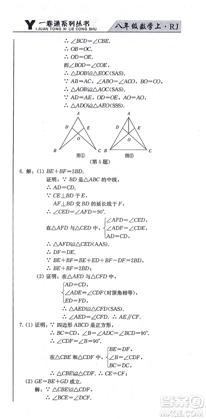 北方婦女兒童出版社2021同步優(yōu)化測試一卷通八年級數(shù)學上冊人教版答案