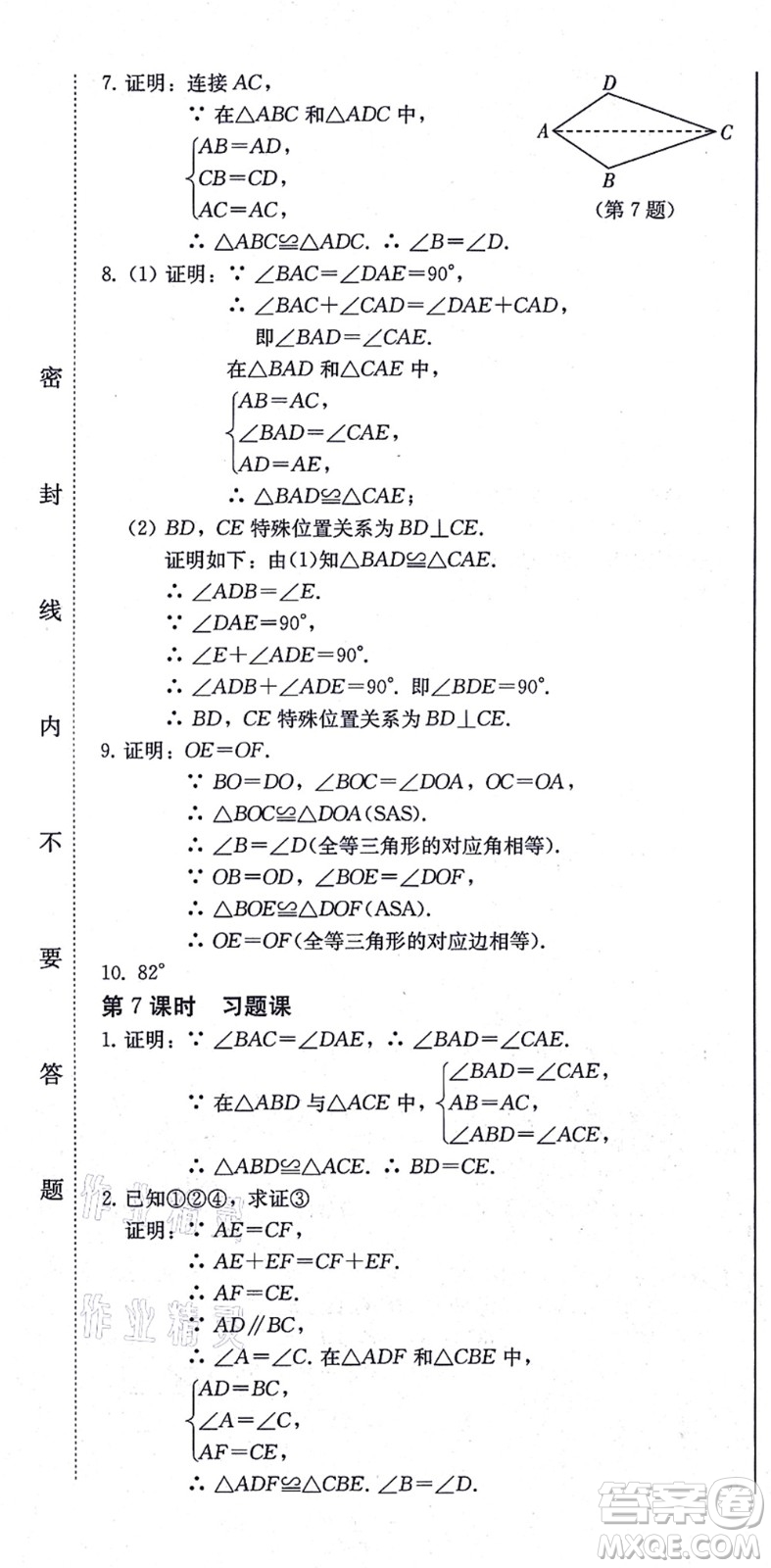 北方婦女兒童出版社2021同步優(yōu)化測試一卷通八年級數(shù)學上冊人教版答案