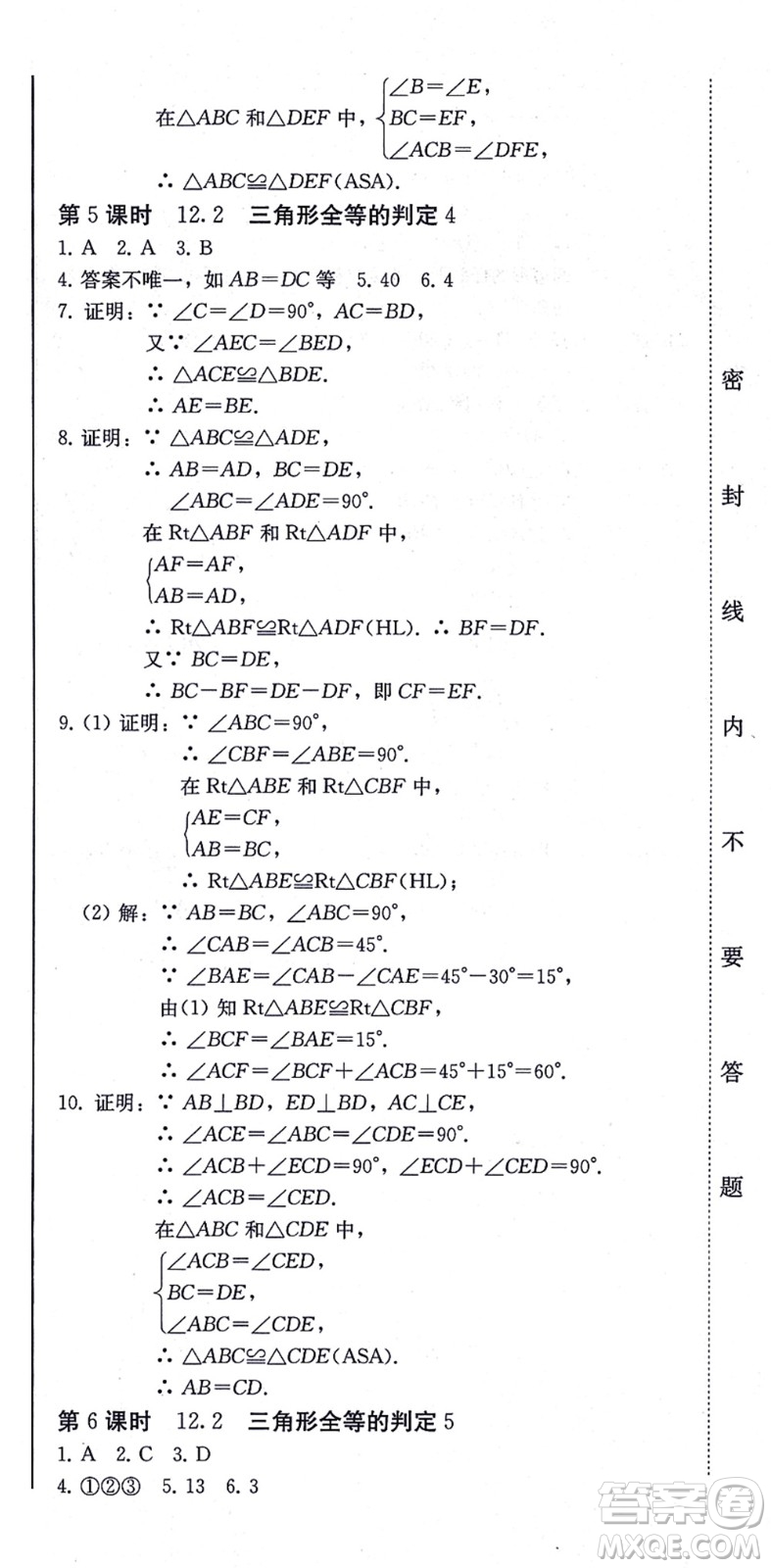 北方婦女兒童出版社2021同步優(yōu)化測試一卷通八年級數(shù)學上冊人教版答案