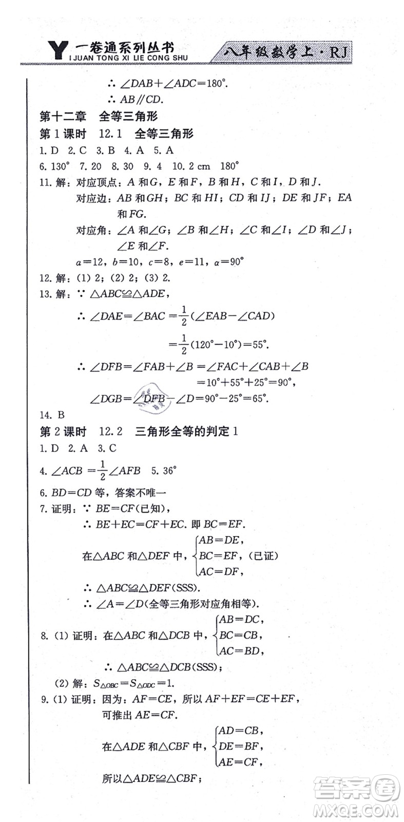 北方婦女兒童出版社2021同步優(yōu)化測試一卷通八年級數(shù)學上冊人教版答案