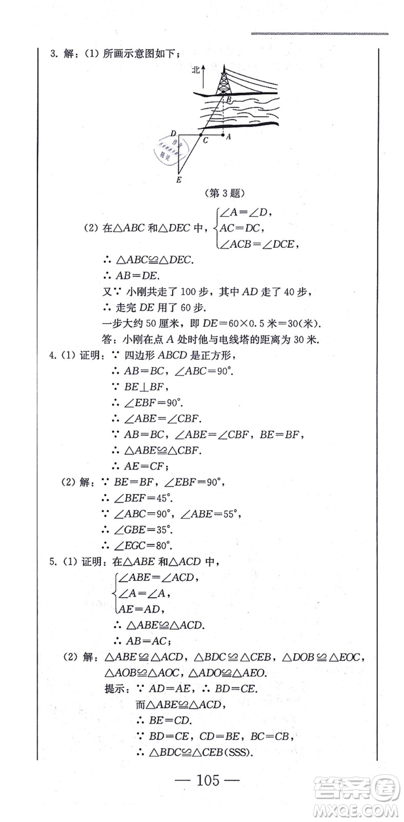 北方婦女兒童出版社2021同步優(yōu)化測試一卷通八年級數(shù)學上冊人教版答案