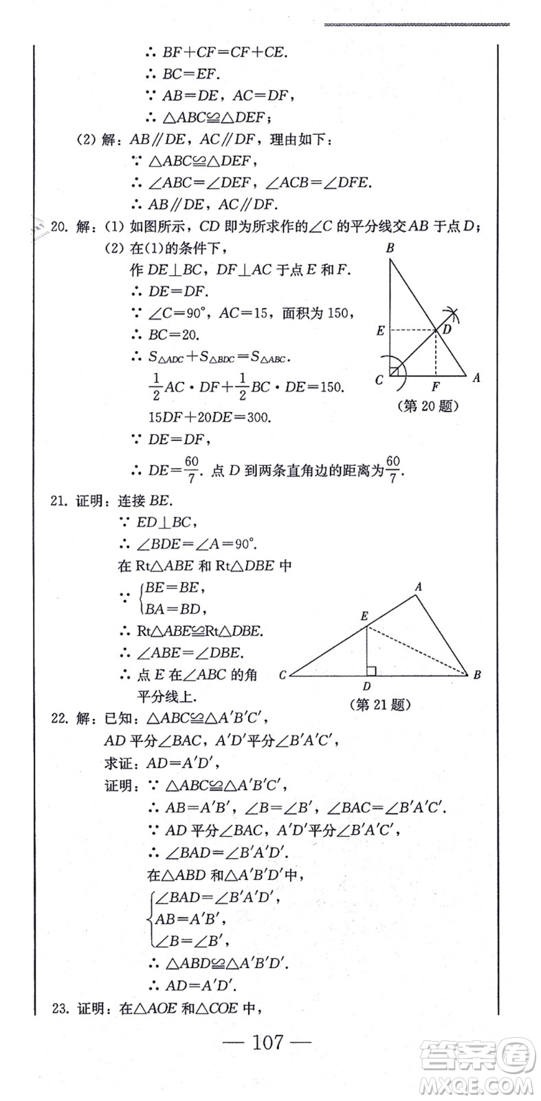 北方婦女兒童出版社2021同步優(yōu)化測試一卷通八年級數(shù)學上冊人教版答案