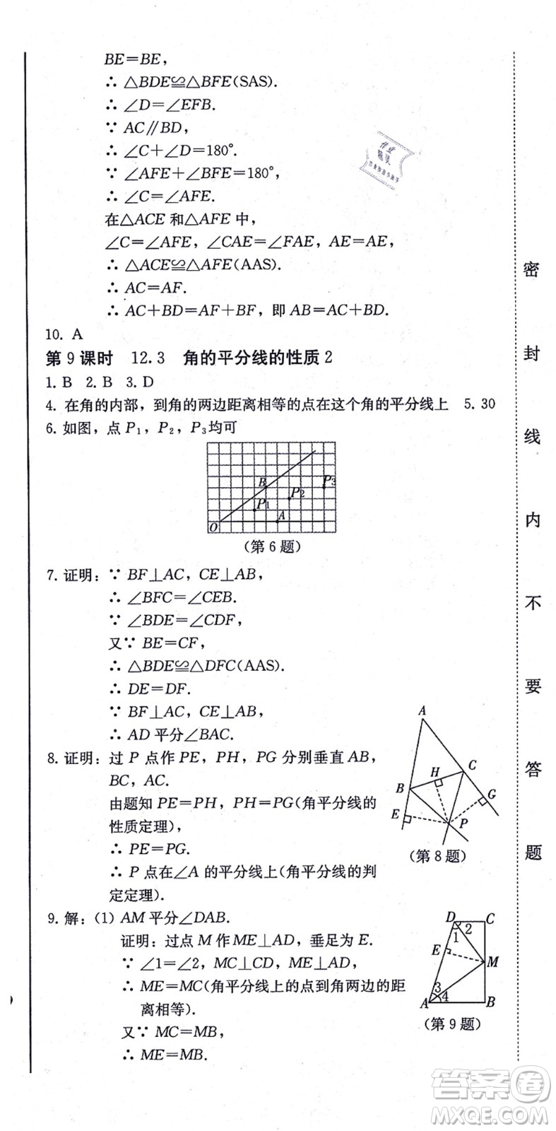 北方婦女兒童出版社2021同步優(yōu)化測試一卷通八年級數(shù)學上冊人教版答案