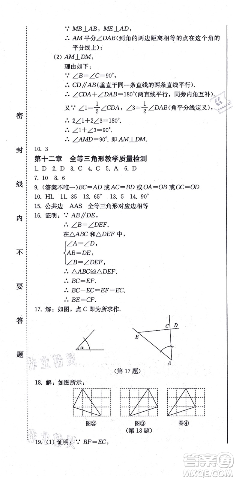 北方婦女兒童出版社2021同步優(yōu)化測試一卷通八年級數(shù)學上冊人教版答案