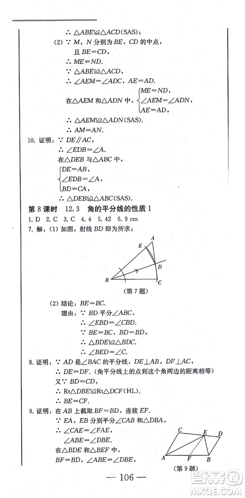 北方婦女兒童出版社2021同步優(yōu)化測試一卷通八年級數(shù)學上冊人教版答案