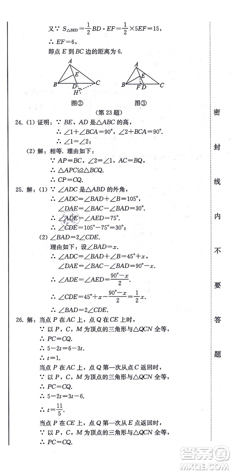 北方婦女兒童出版社2021同步優(yōu)化測試一卷通八年級數(shù)學上冊人教版答案