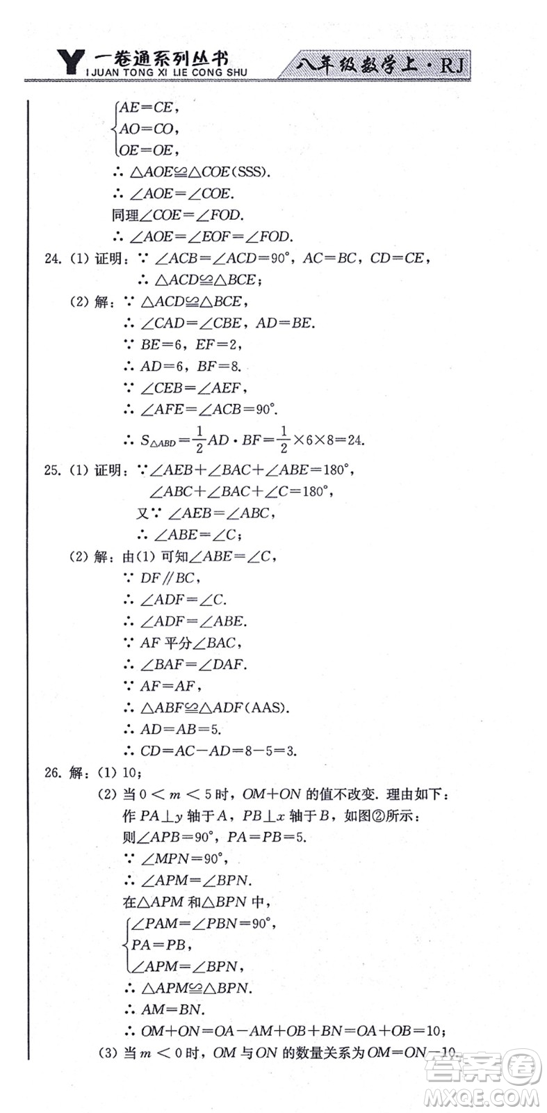 北方婦女兒童出版社2021同步優(yōu)化測試一卷通八年級數(shù)學上冊人教版答案