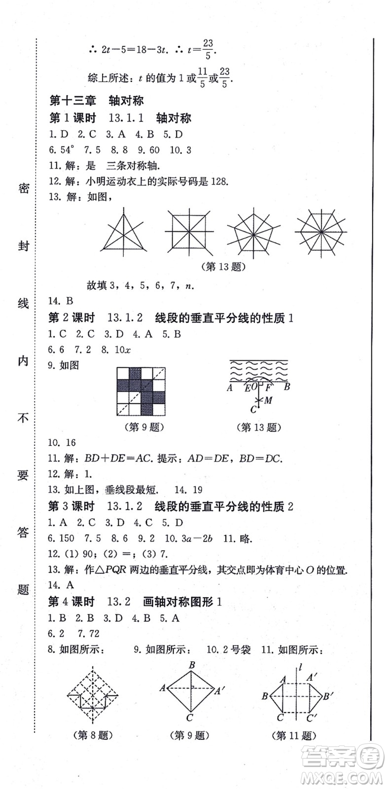 北方婦女兒童出版社2021同步優(yōu)化測試一卷通八年級數(shù)學上冊人教版答案