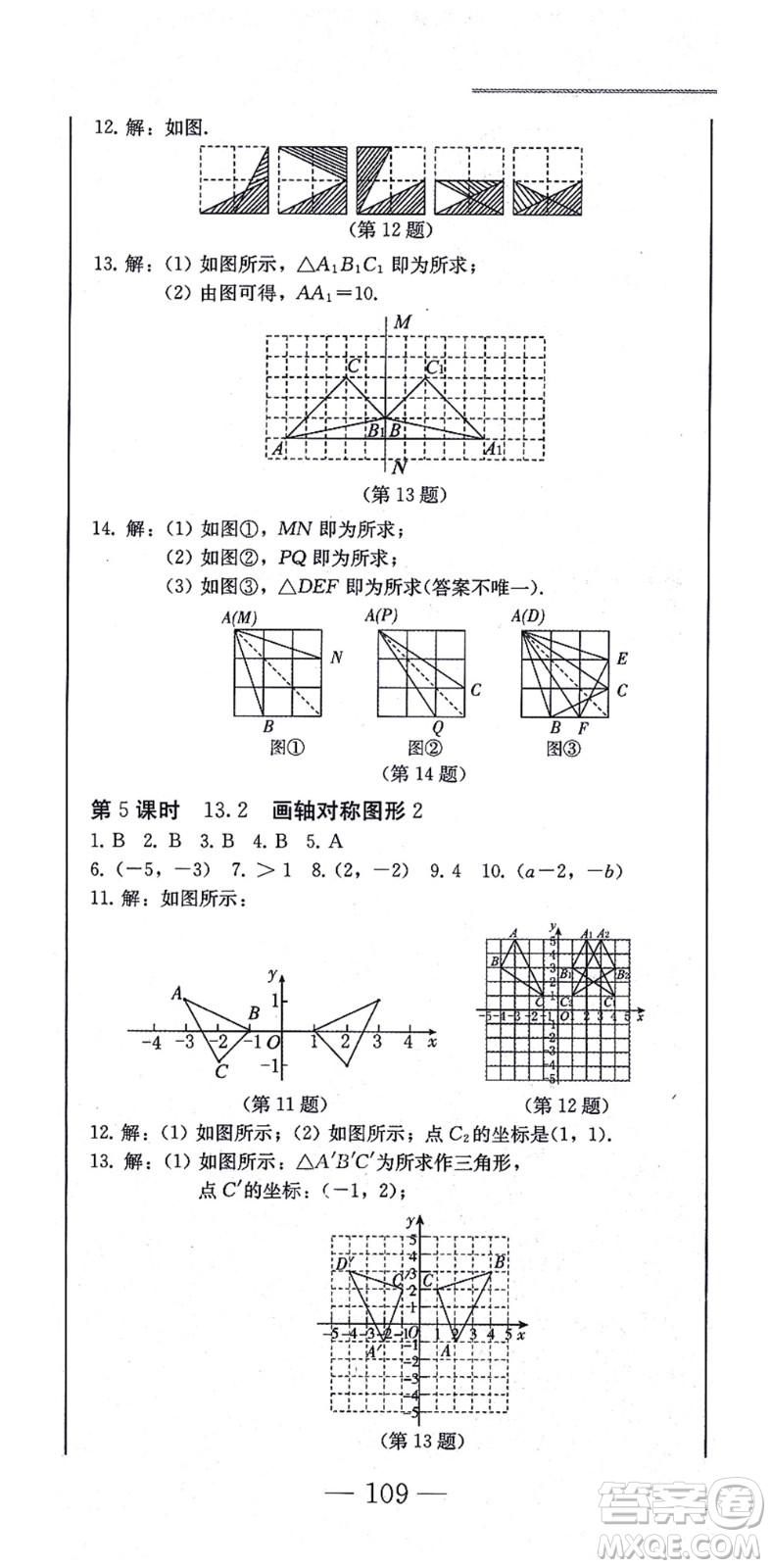 北方婦女兒童出版社2021同步優(yōu)化測試一卷通八年級數(shù)學上冊人教版答案