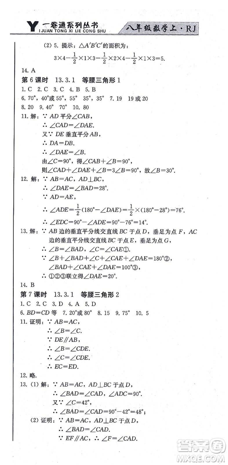 北方婦女兒童出版社2021同步優(yōu)化測試一卷通八年級數(shù)學上冊人教版答案